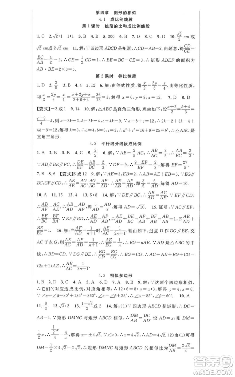 安徽科學(xué)技術(shù)出版社2022秋季課時(shí)奪冠九年級(jí)上冊(cè)數(shù)學(xué)北師大版參考答案