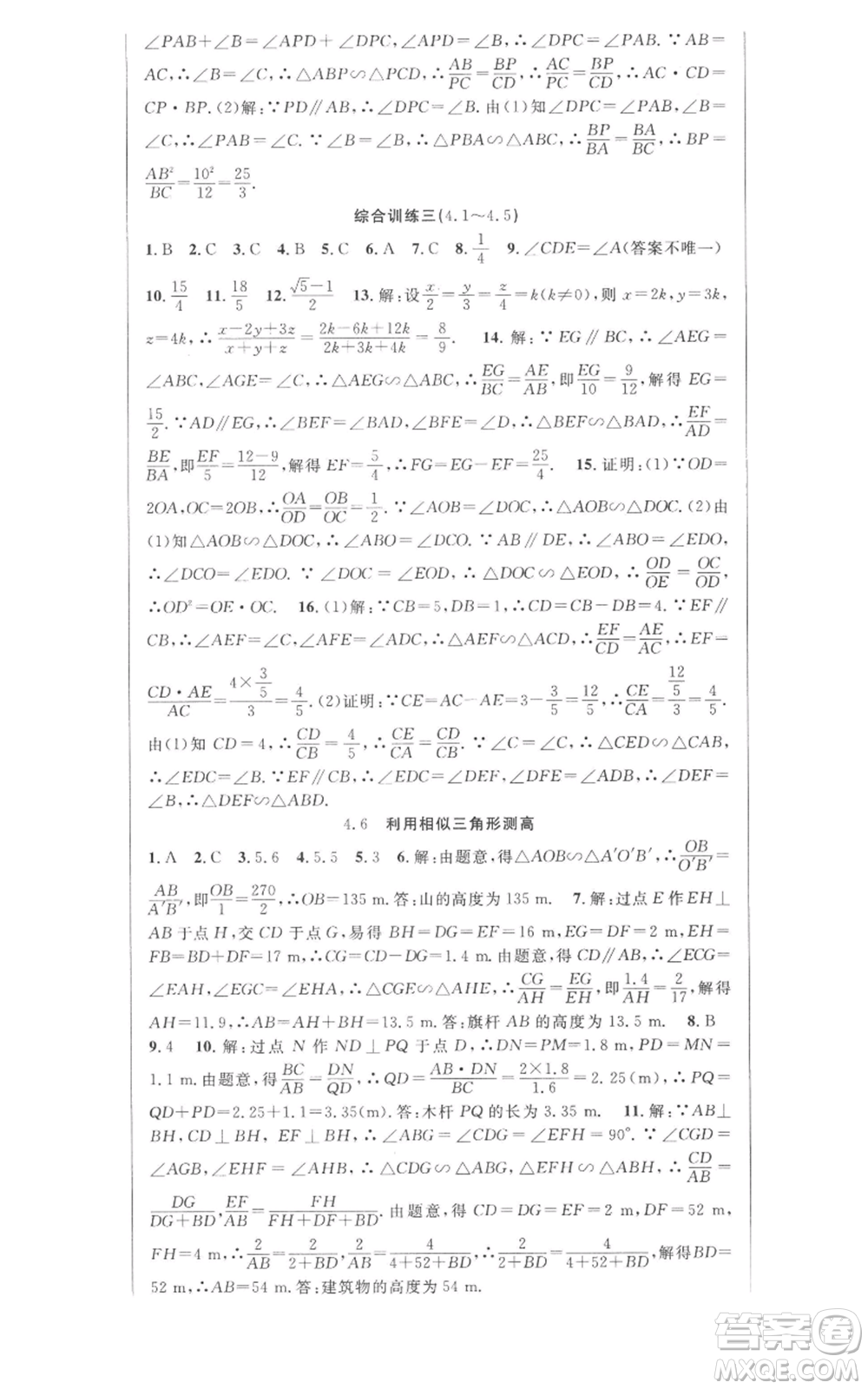 安徽科學(xué)技術(shù)出版社2022秋季課時(shí)奪冠九年級(jí)上冊(cè)數(shù)學(xué)北師大版參考答案