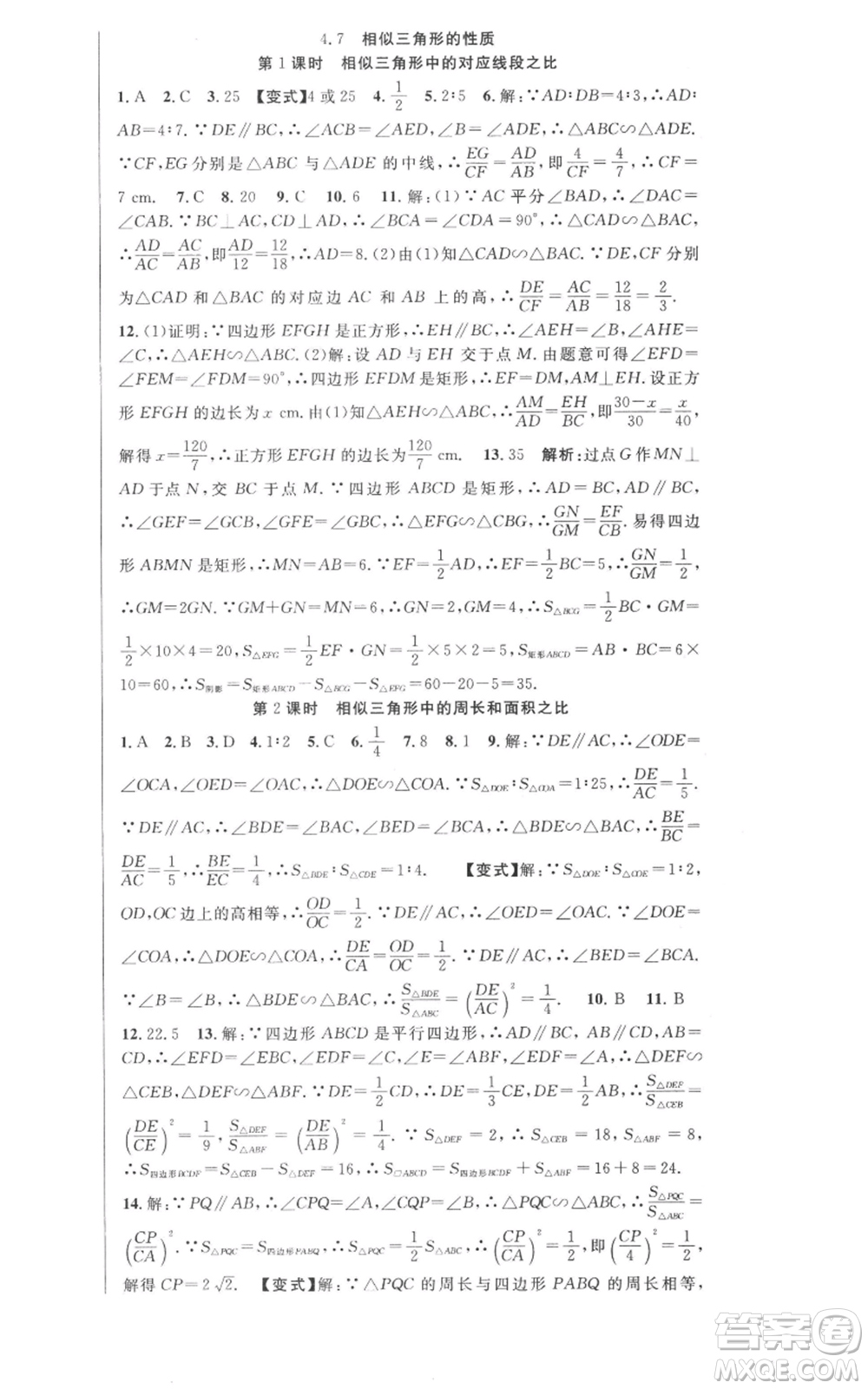 安徽科學(xué)技術(shù)出版社2022秋季課時(shí)奪冠九年級(jí)上冊(cè)數(shù)學(xué)北師大版參考答案