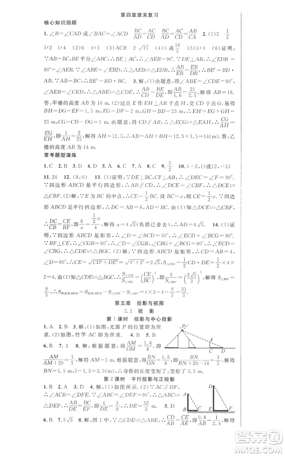 安徽科學(xué)技術(shù)出版社2022秋季課時(shí)奪冠九年級(jí)上冊(cè)數(shù)學(xué)北師大版參考答案