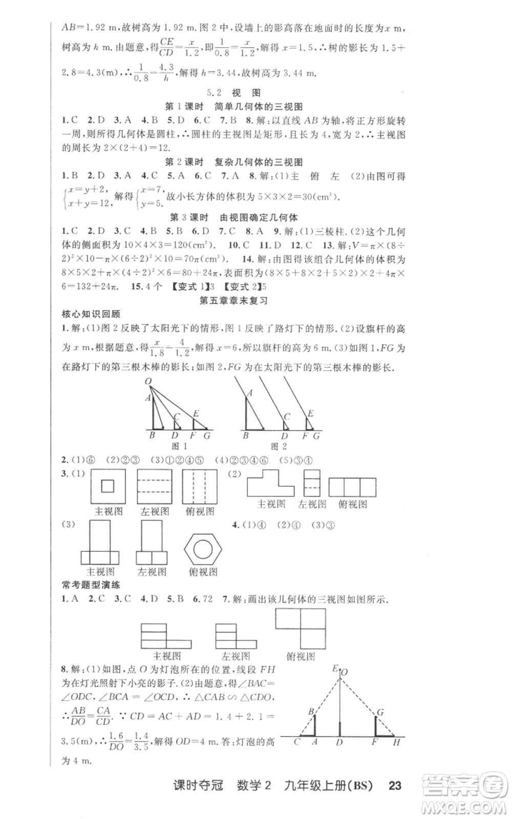 安徽科學(xué)技術(shù)出版社2022秋季課時(shí)奪冠九年級(jí)上冊(cè)數(shù)學(xué)北師大版參考答案