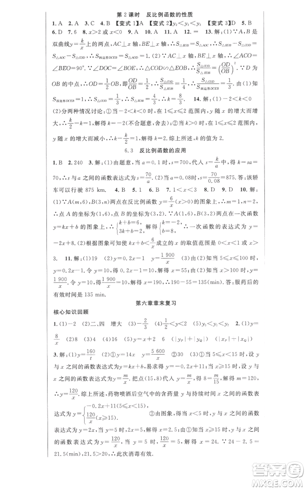 安徽科學(xué)技術(shù)出版社2022秋季課時(shí)奪冠九年級(jí)上冊(cè)數(shù)學(xué)北師大版參考答案