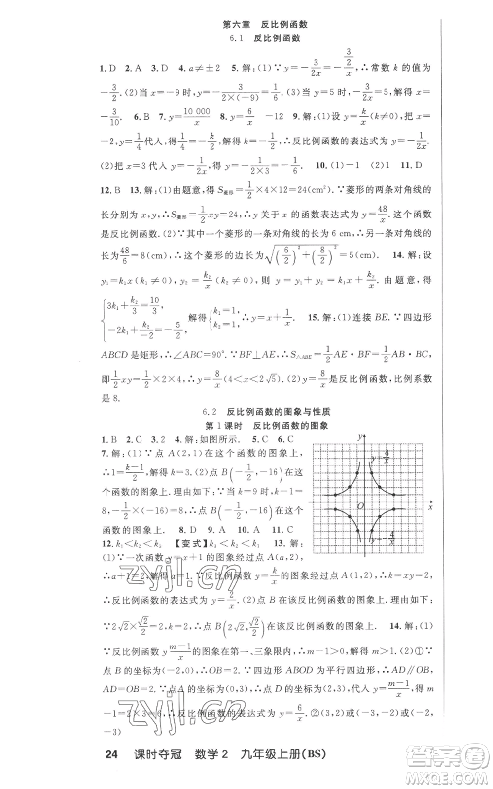 安徽科學(xué)技術(shù)出版社2022秋季課時(shí)奪冠九年級(jí)上冊(cè)數(shù)學(xué)北師大版參考答案