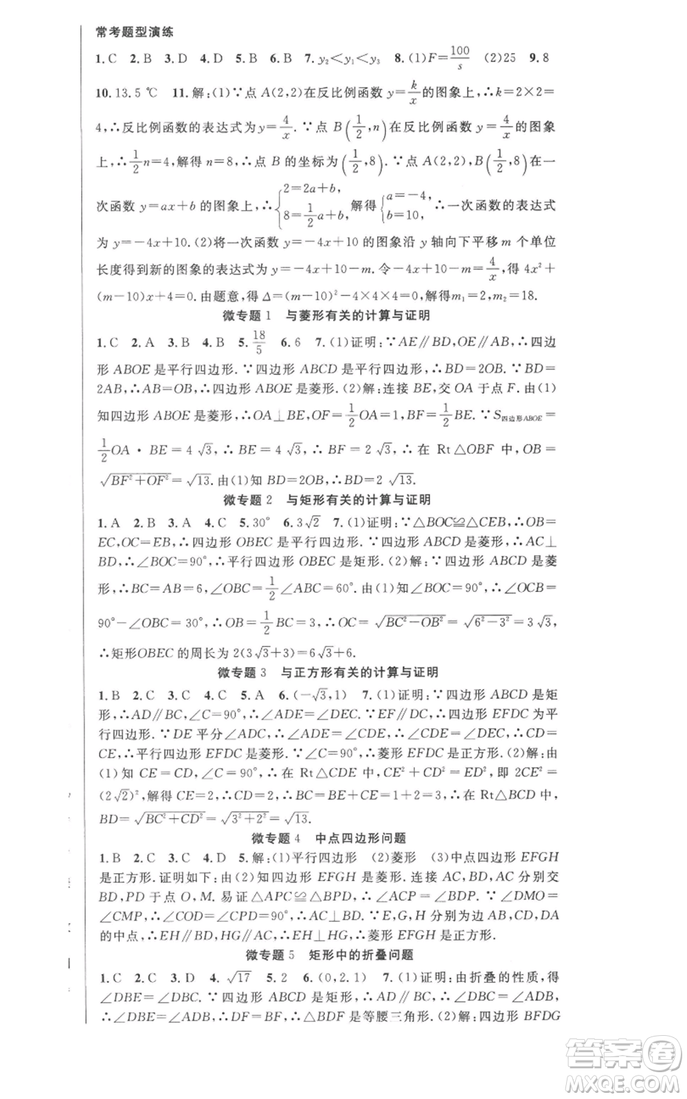 安徽科學(xué)技術(shù)出版社2022秋季課時(shí)奪冠九年級(jí)上冊(cè)數(shù)學(xué)北師大版參考答案