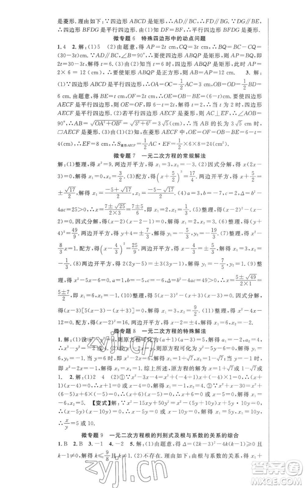 安徽科學(xué)技術(shù)出版社2022秋季課時(shí)奪冠九年級(jí)上冊(cè)數(shù)學(xué)北師大版參考答案