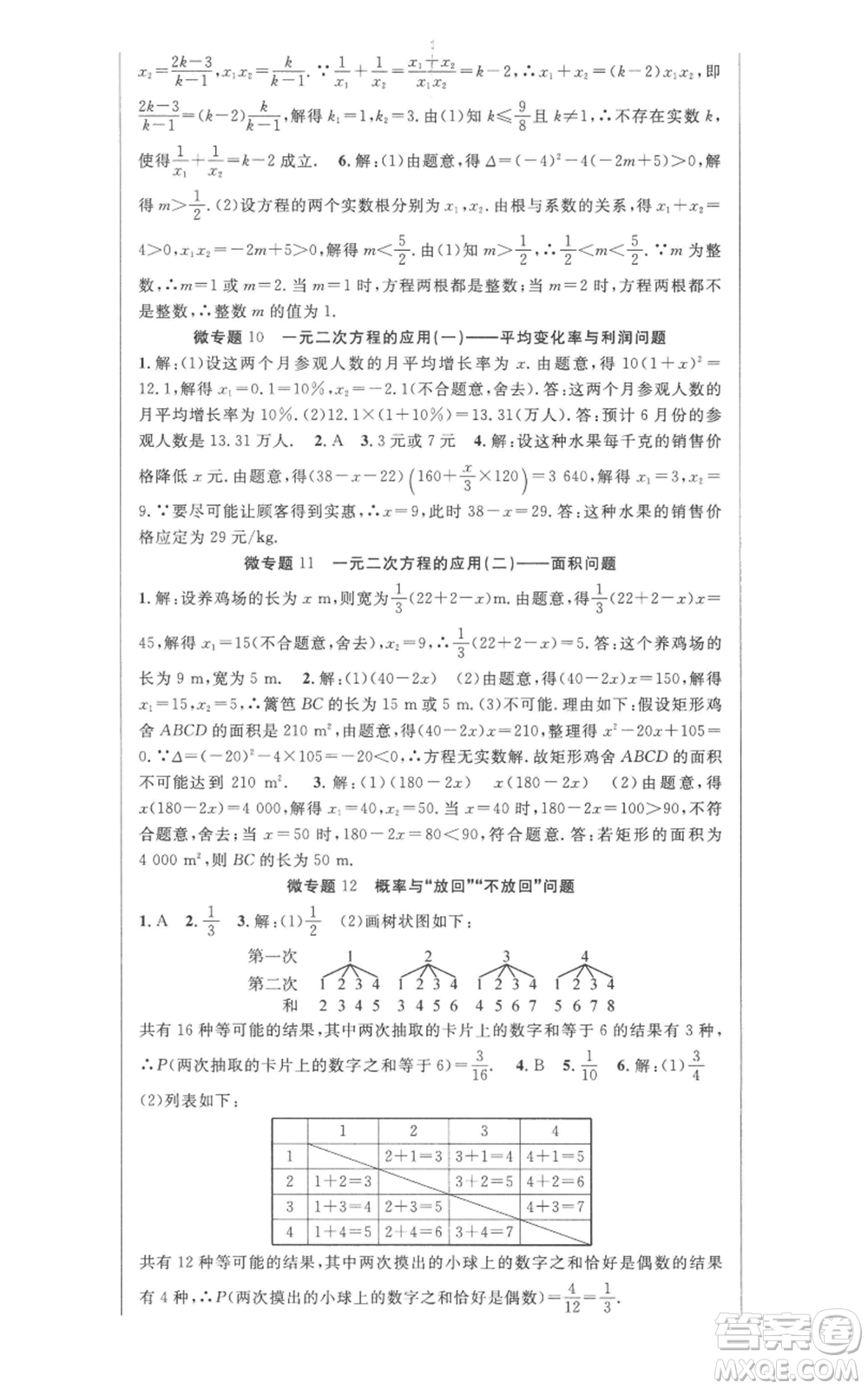 安徽科學(xué)技術(shù)出版社2022秋季課時(shí)奪冠九年級(jí)上冊(cè)數(shù)學(xué)北師大版參考答案