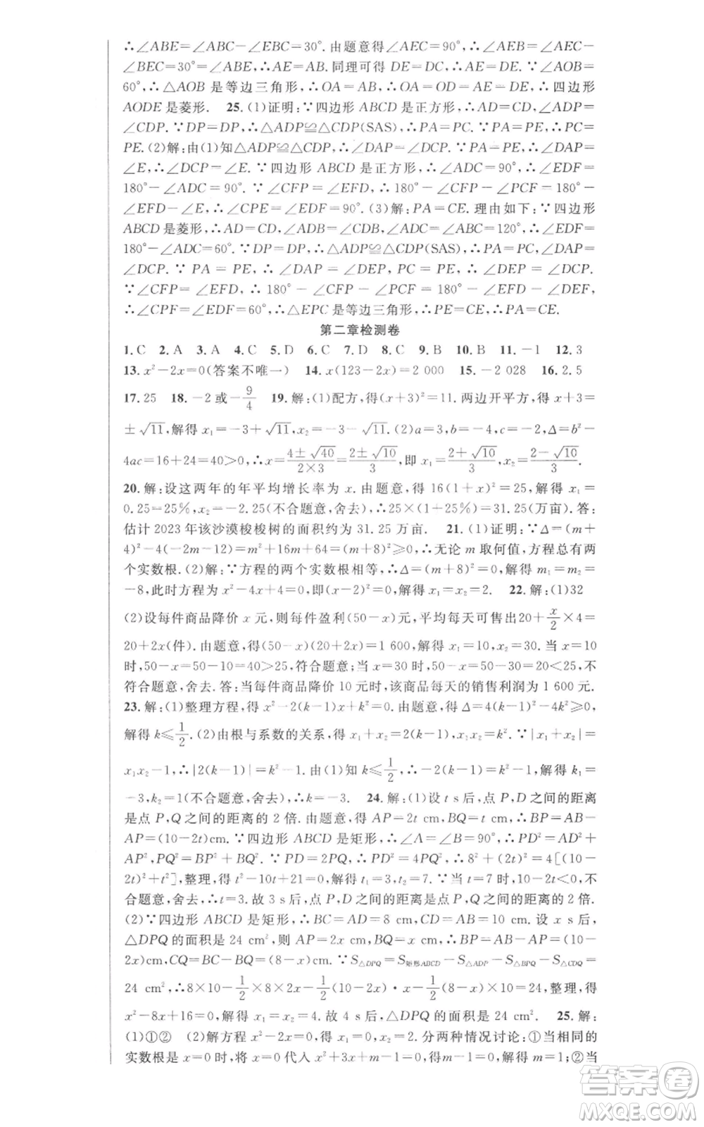 安徽科學(xué)技術(shù)出版社2022秋季課時(shí)奪冠九年級(jí)上冊(cè)數(shù)學(xué)北師大版參考答案