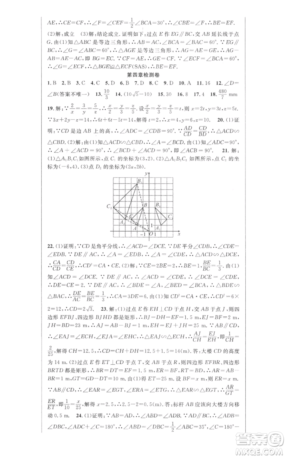 安徽科學(xué)技術(shù)出版社2022秋季課時(shí)奪冠九年級(jí)上冊(cè)數(shù)學(xué)北師大版參考答案