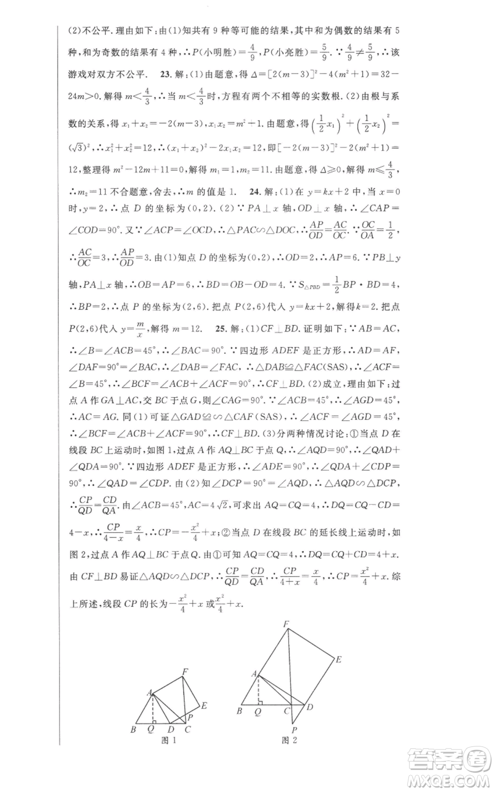 安徽科學(xué)技術(shù)出版社2022秋季課時(shí)奪冠九年級(jí)上冊(cè)數(shù)學(xué)北師大版參考答案