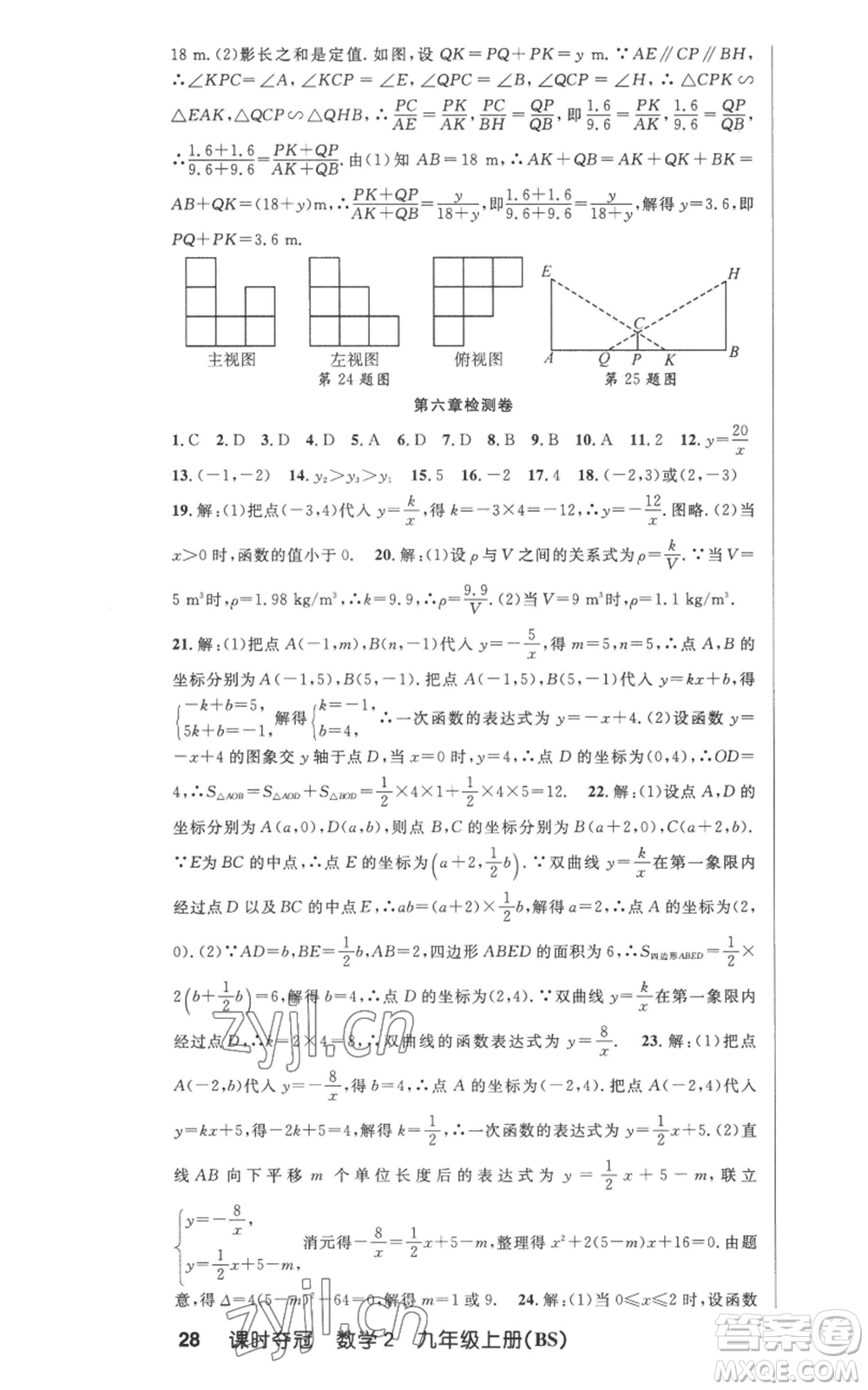 安徽科學(xué)技術(shù)出版社2022秋季課時(shí)奪冠九年級(jí)上冊(cè)數(shù)學(xué)北師大版參考答案