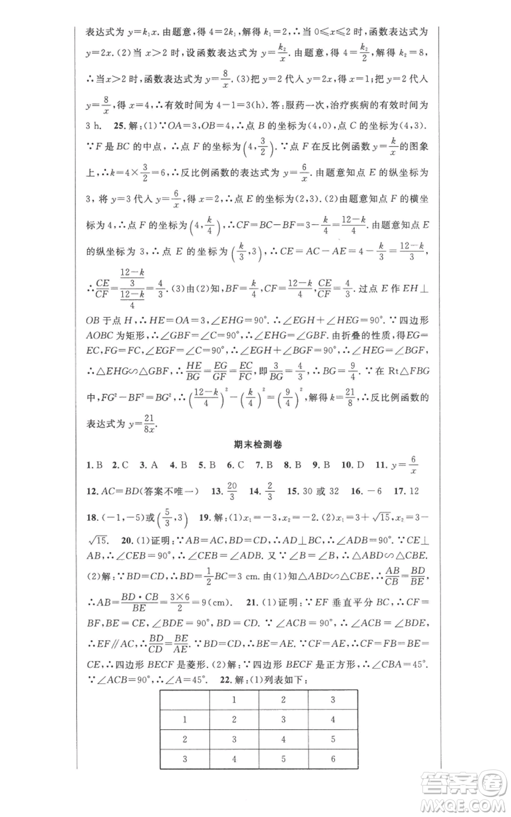 安徽科學(xué)技術(shù)出版社2022秋季課時(shí)奪冠九年級(jí)上冊(cè)數(shù)學(xué)北師大版參考答案