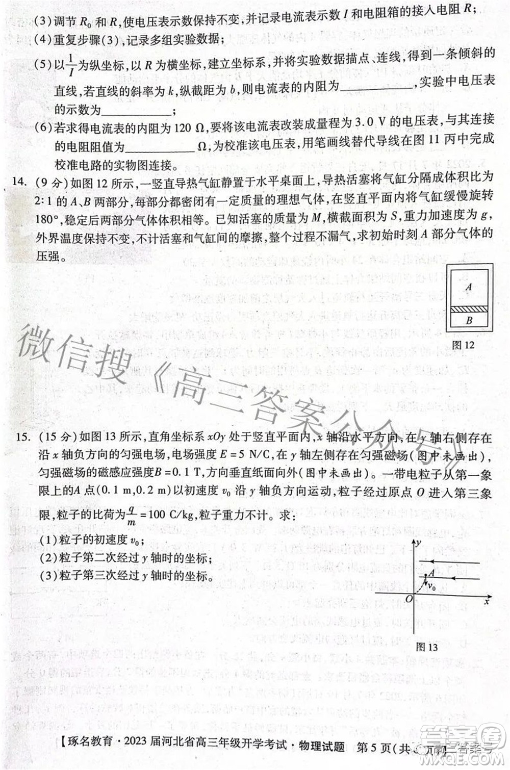 2023屆河北省高三年級(jí)開學(xué)考試物理試題及答案