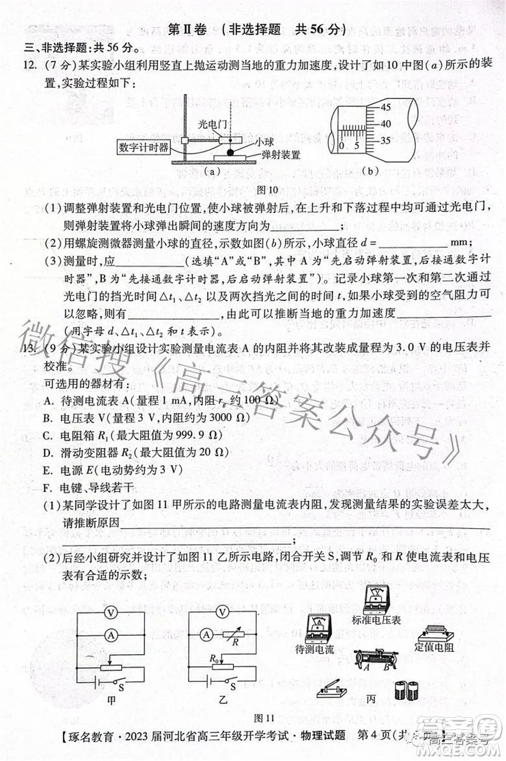 2023屆河北省高三年級(jí)開學(xué)考試物理試題及答案