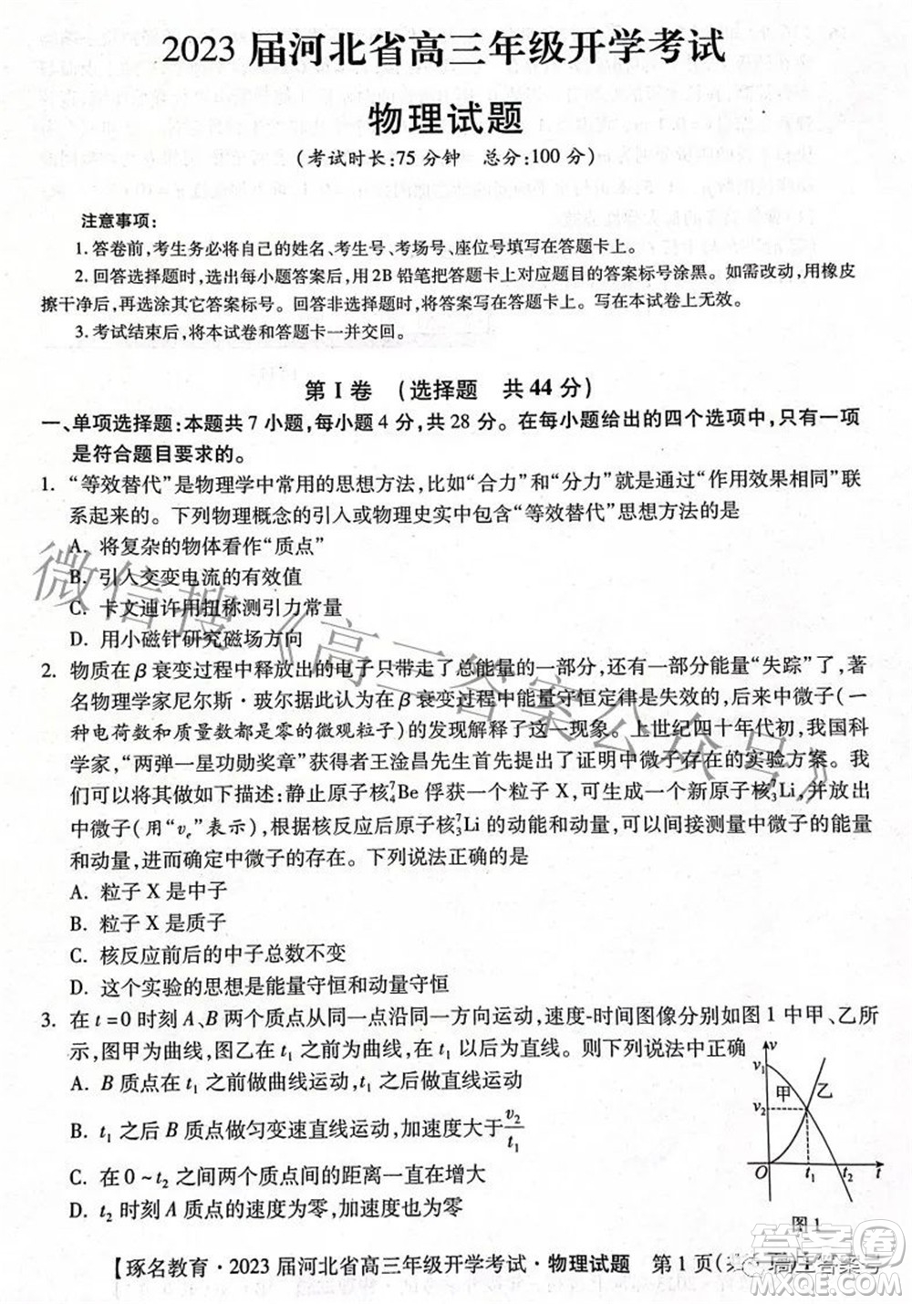 2023屆河北省高三年級(jí)開學(xué)考試物理試題及答案