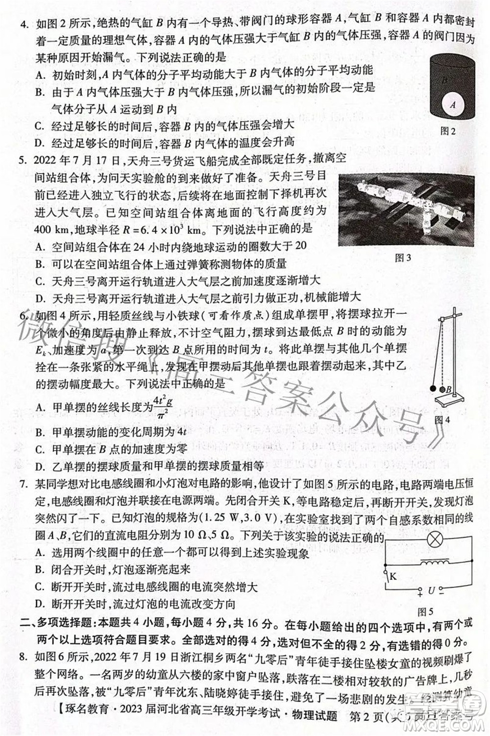 2023屆河北省高三年級(jí)開學(xué)考試物理試題及答案