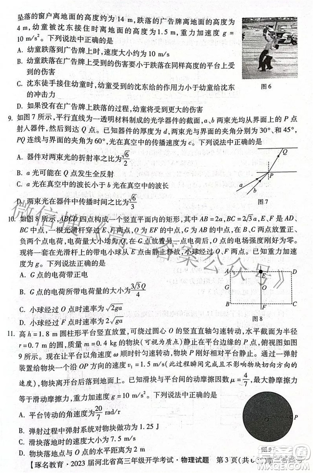 2023屆河北省高三年級(jí)開學(xué)考試物理試題及答案