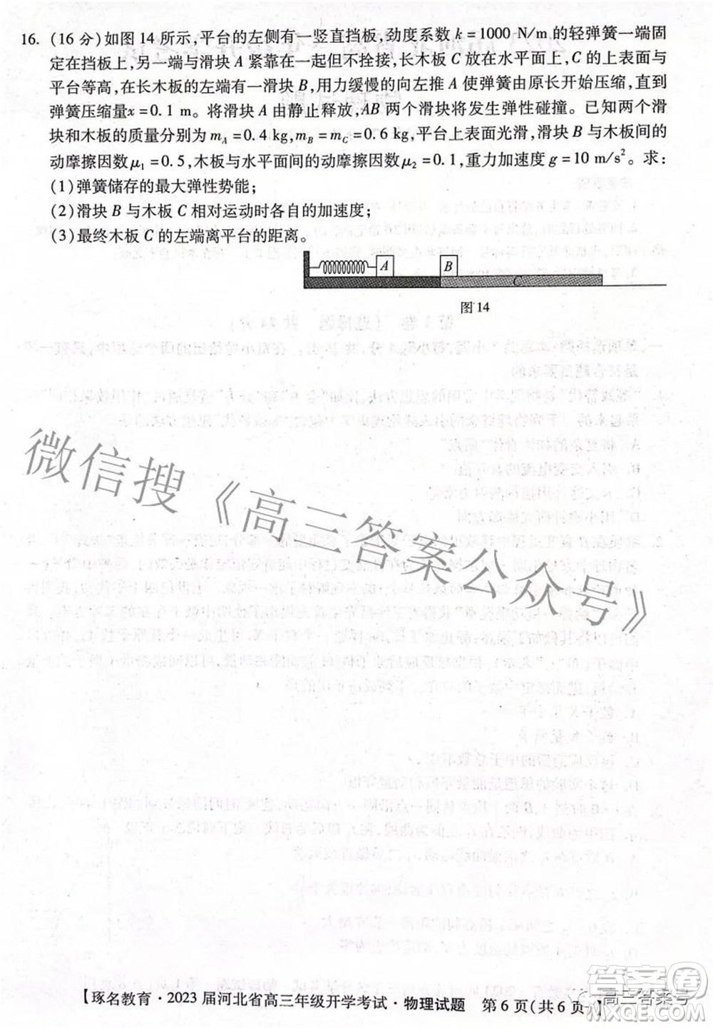 2023屆河北省高三年級(jí)開學(xué)考試物理試題及答案