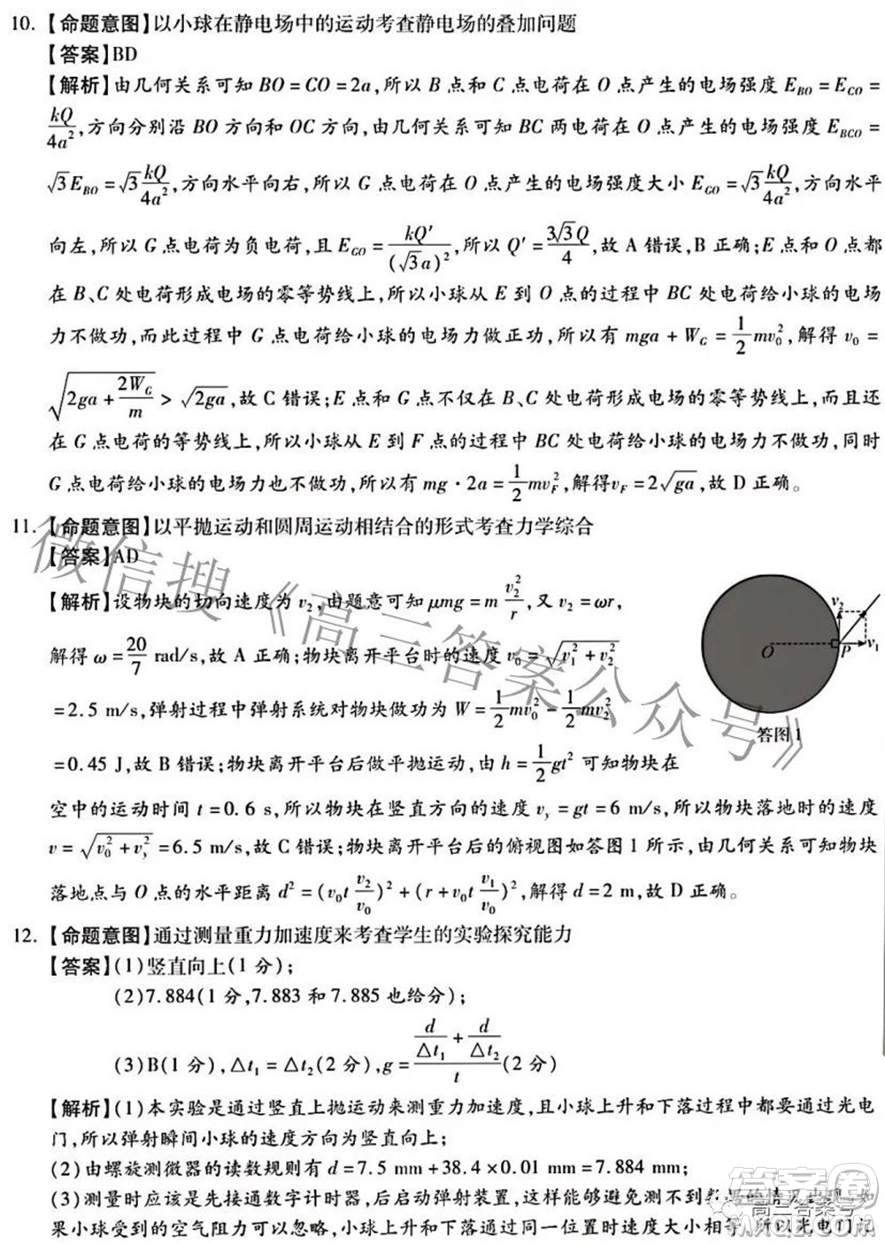 2023屆河北省高三年級(jí)開學(xué)考試物理試題及答案