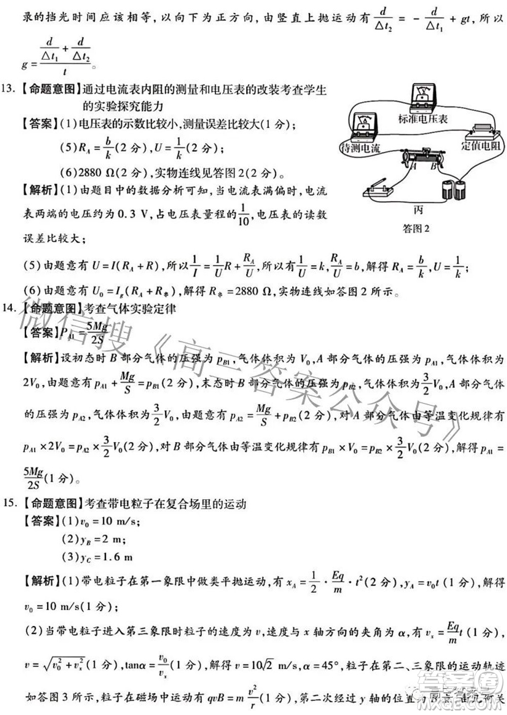 2023屆河北省高三年級(jí)開學(xué)考試物理試題及答案