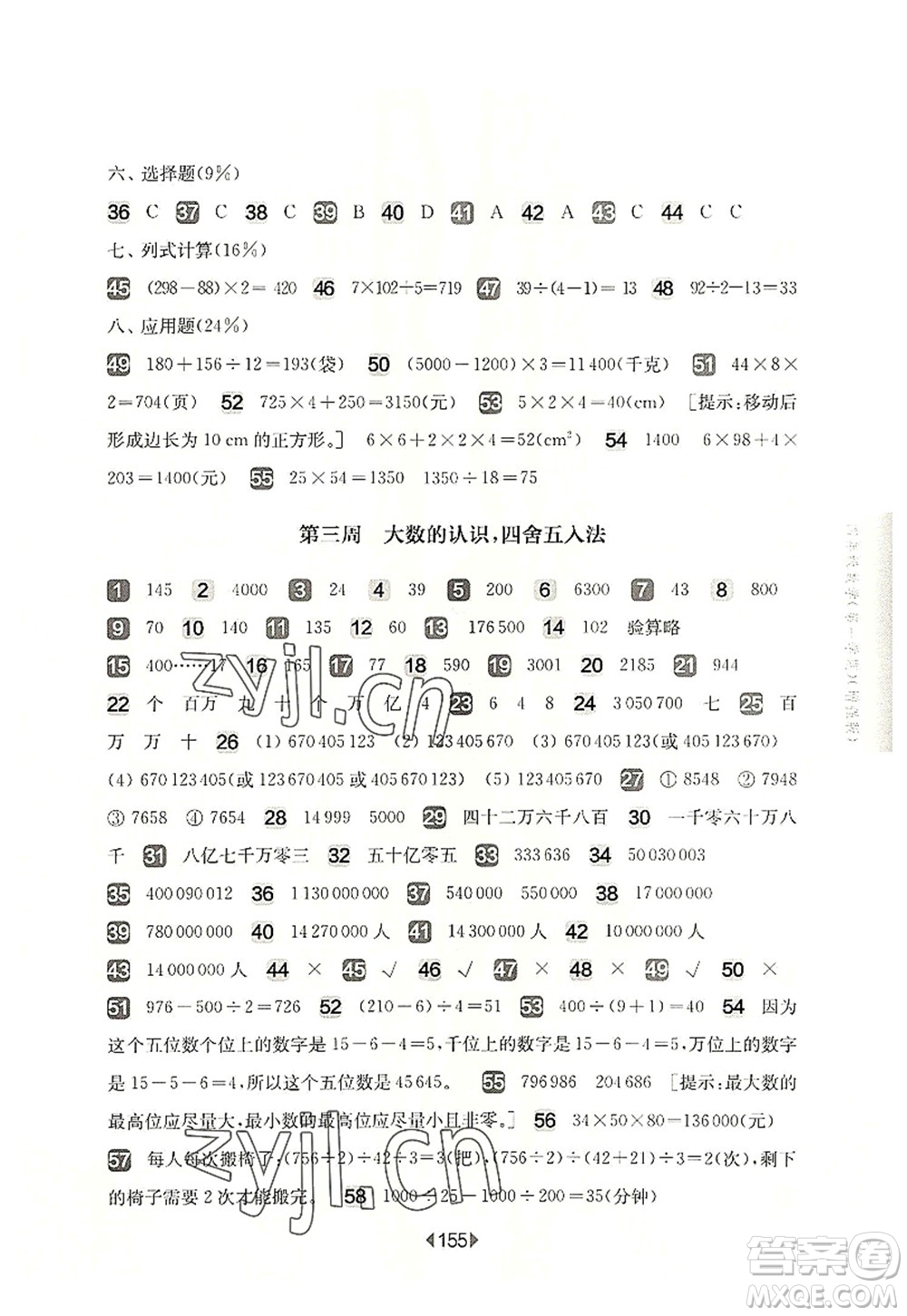 華東師范大學出版社2022一課一練四年級數(shù)學第一學期增強版華東師大版上海專用答案