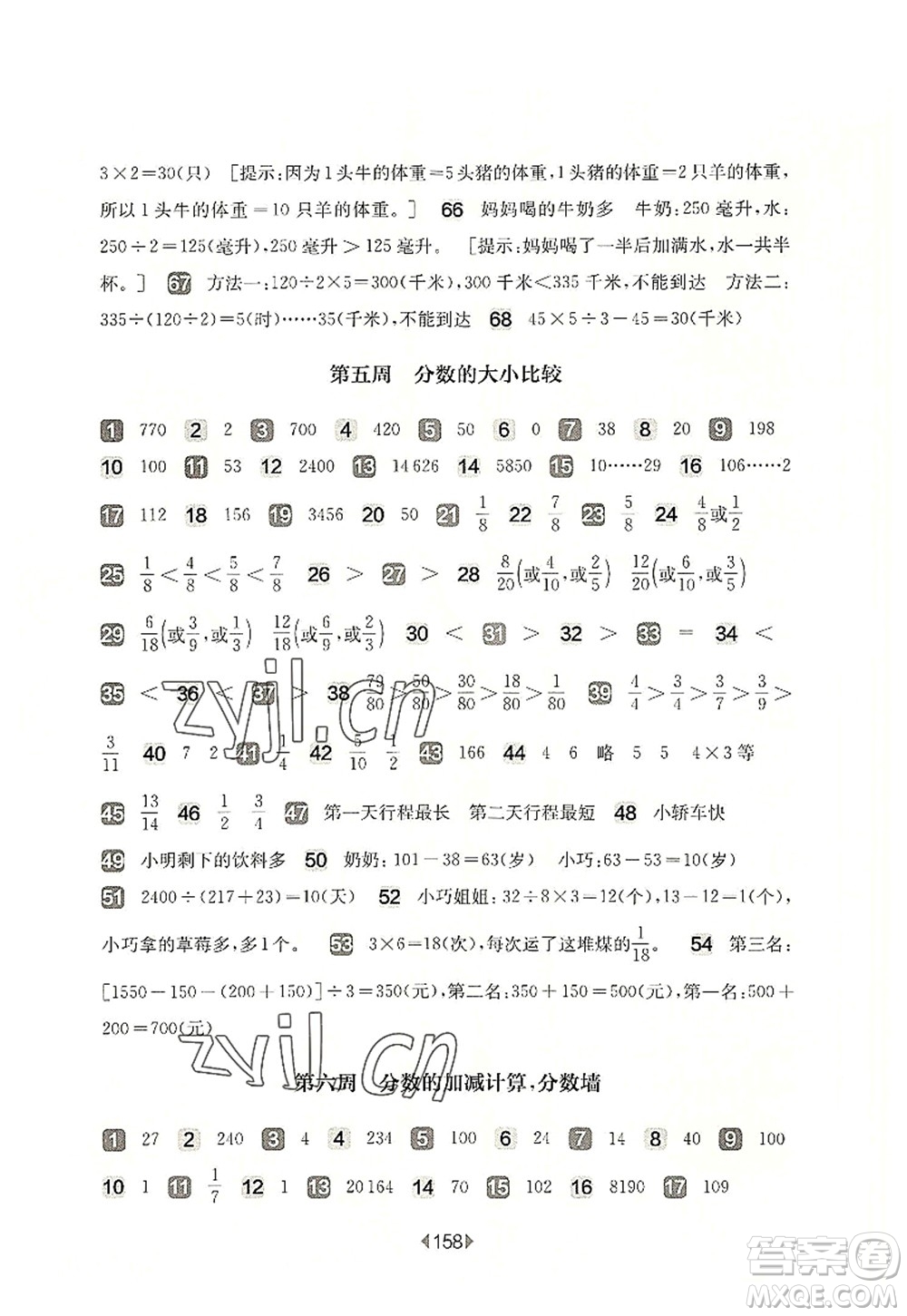 華東師范大學出版社2022一課一練四年級數(shù)學第一學期增強版華東師大版上海專用答案