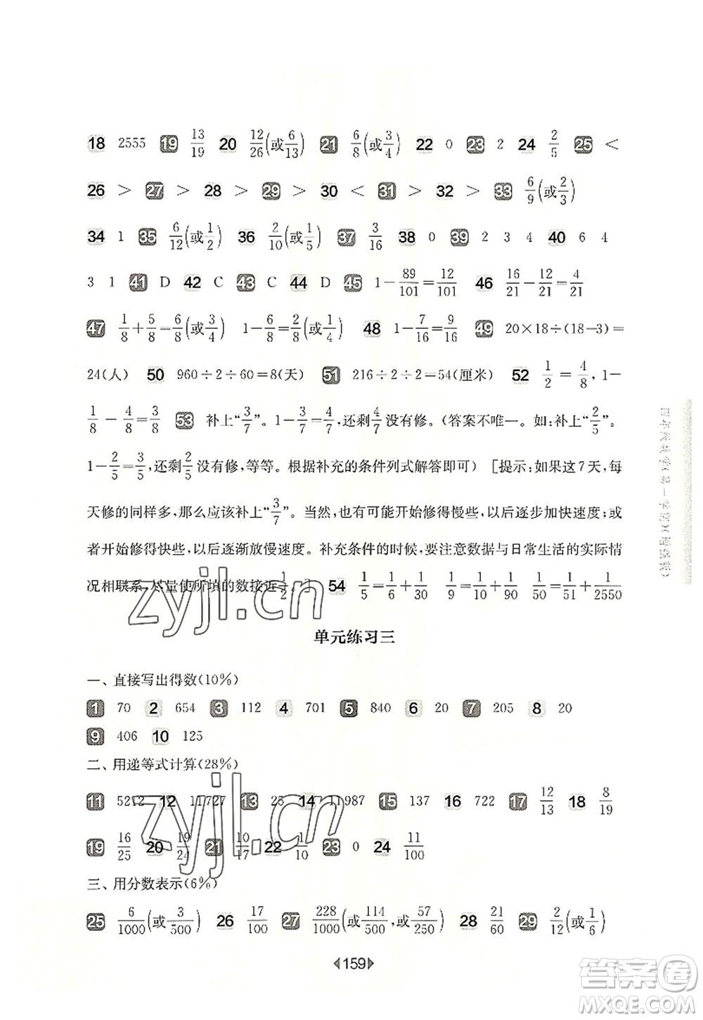 華東師范大學出版社2022一課一練四年級數(shù)學第一學期增強版華東師大版上海專用答案