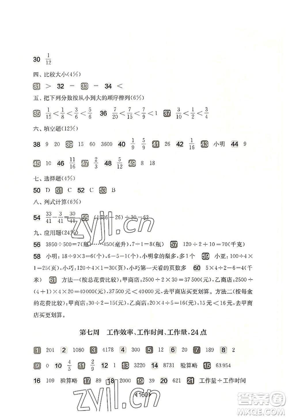 華東師范大學出版社2022一課一練四年級數(shù)學第一學期增強版華東師大版上海專用答案