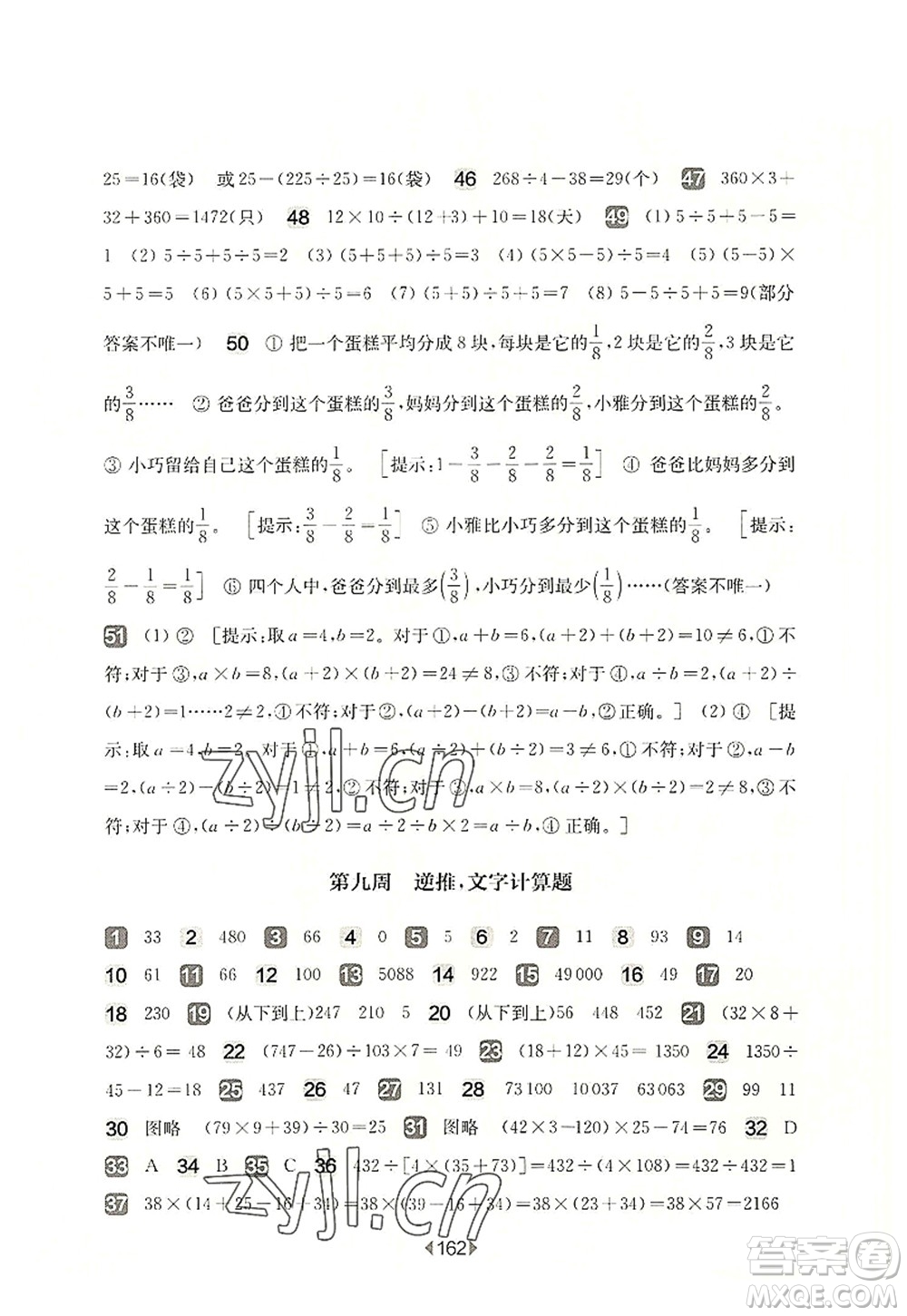 華東師范大學出版社2022一課一練四年級數(shù)學第一學期增強版華東師大版上海專用答案