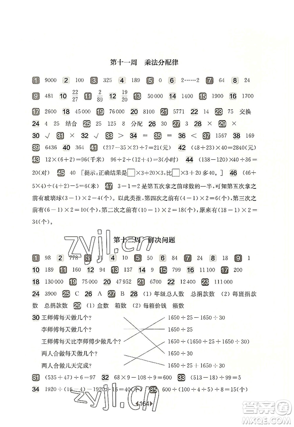 華東師范大學出版社2022一課一練四年級數(shù)學第一學期增強版華東師大版上海專用答案