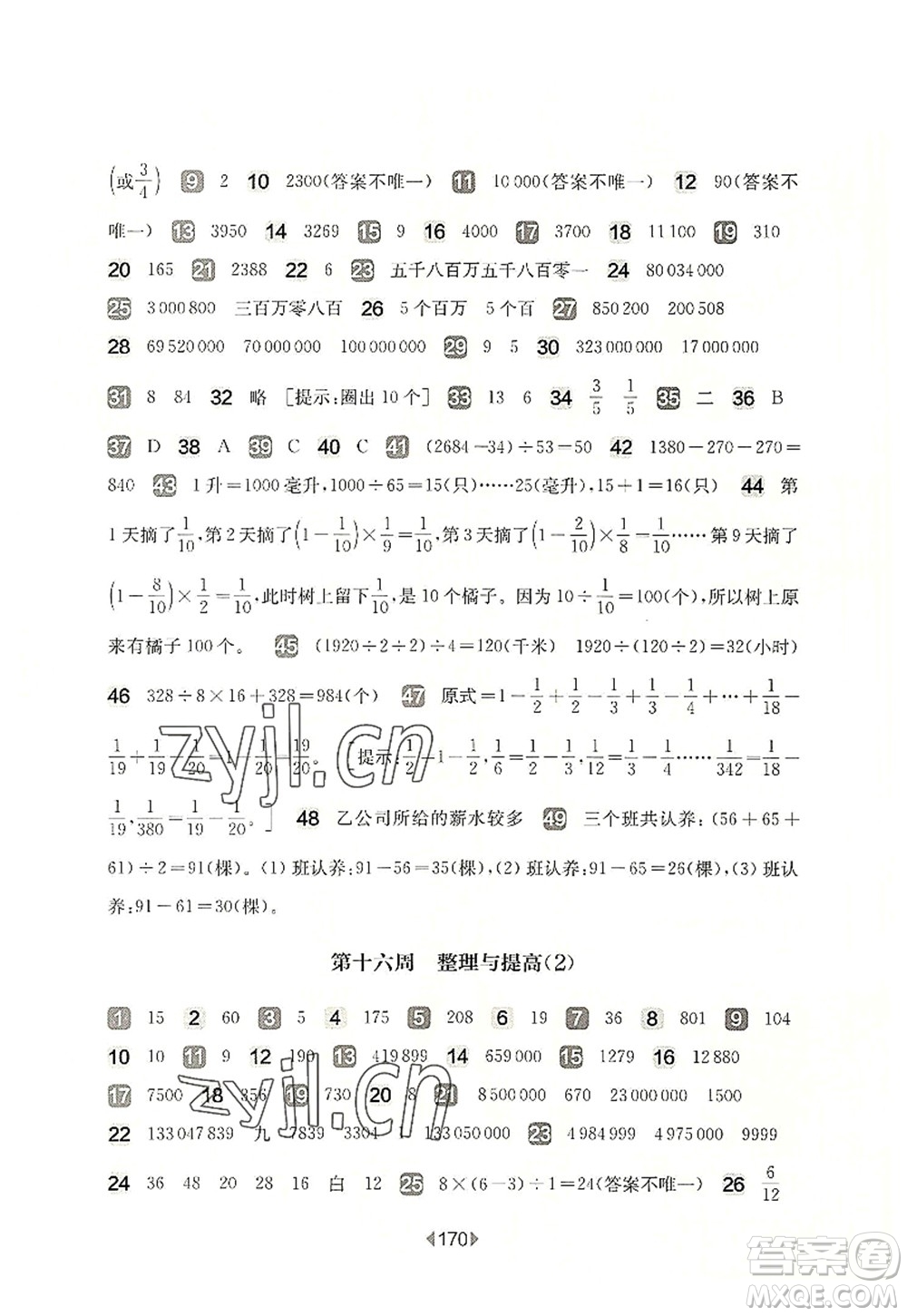 華東師范大學出版社2022一課一練四年級數(shù)學第一學期增強版華東師大版上海專用答案