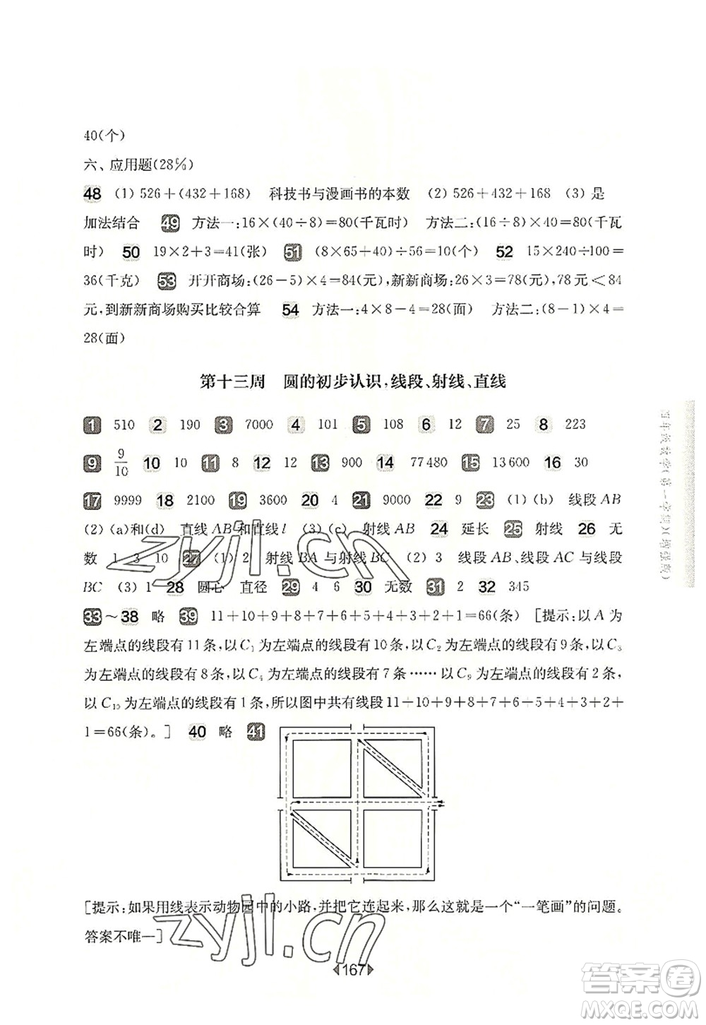 華東師范大學出版社2022一課一練四年級數(shù)學第一學期增強版華東師大版上海專用答案