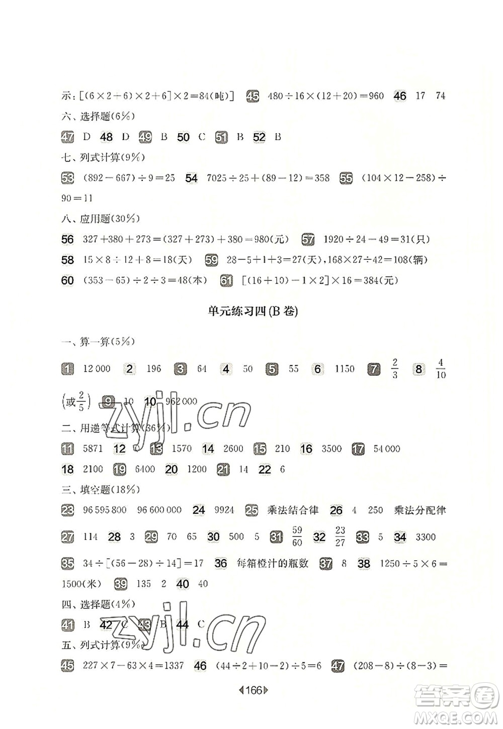 華東師范大學出版社2022一課一練四年級數(shù)學第一學期增強版華東師大版上海專用答案