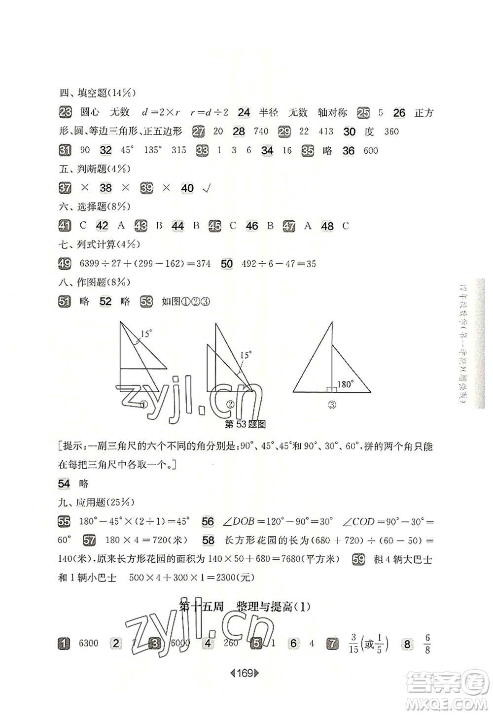 華東師范大學出版社2022一課一練四年級數(shù)學第一學期增強版華東師大版上海專用答案