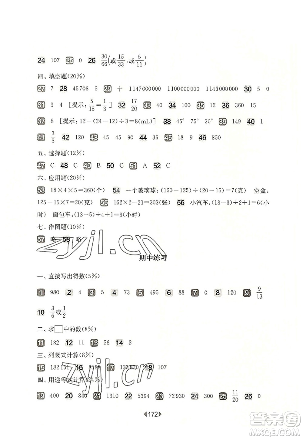 華東師范大學出版社2022一課一練四年級數(shù)學第一學期增強版華東師大版上海專用答案