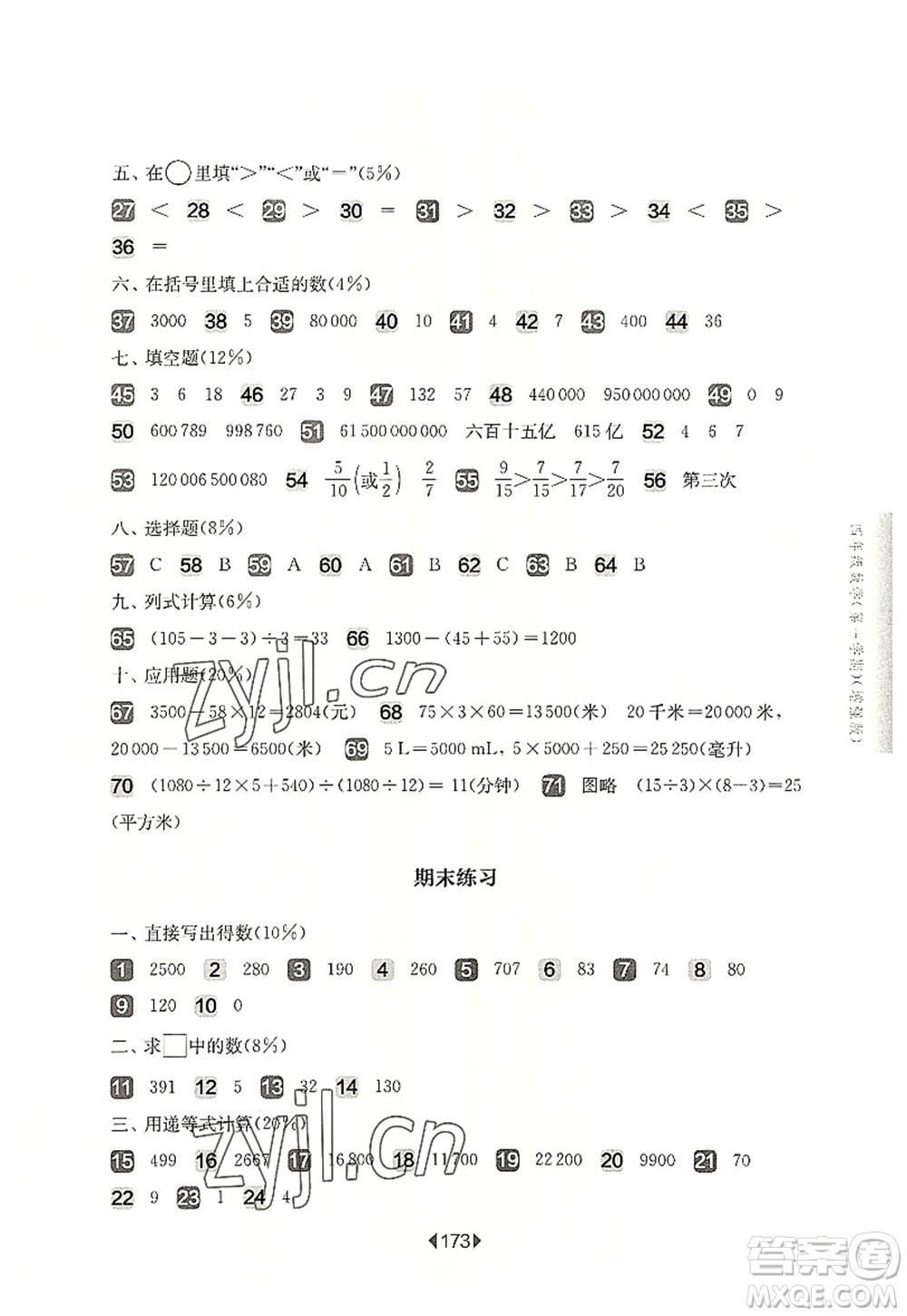 華東師范大學出版社2022一課一練四年級數(shù)學第一學期增強版華東師大版上海專用答案