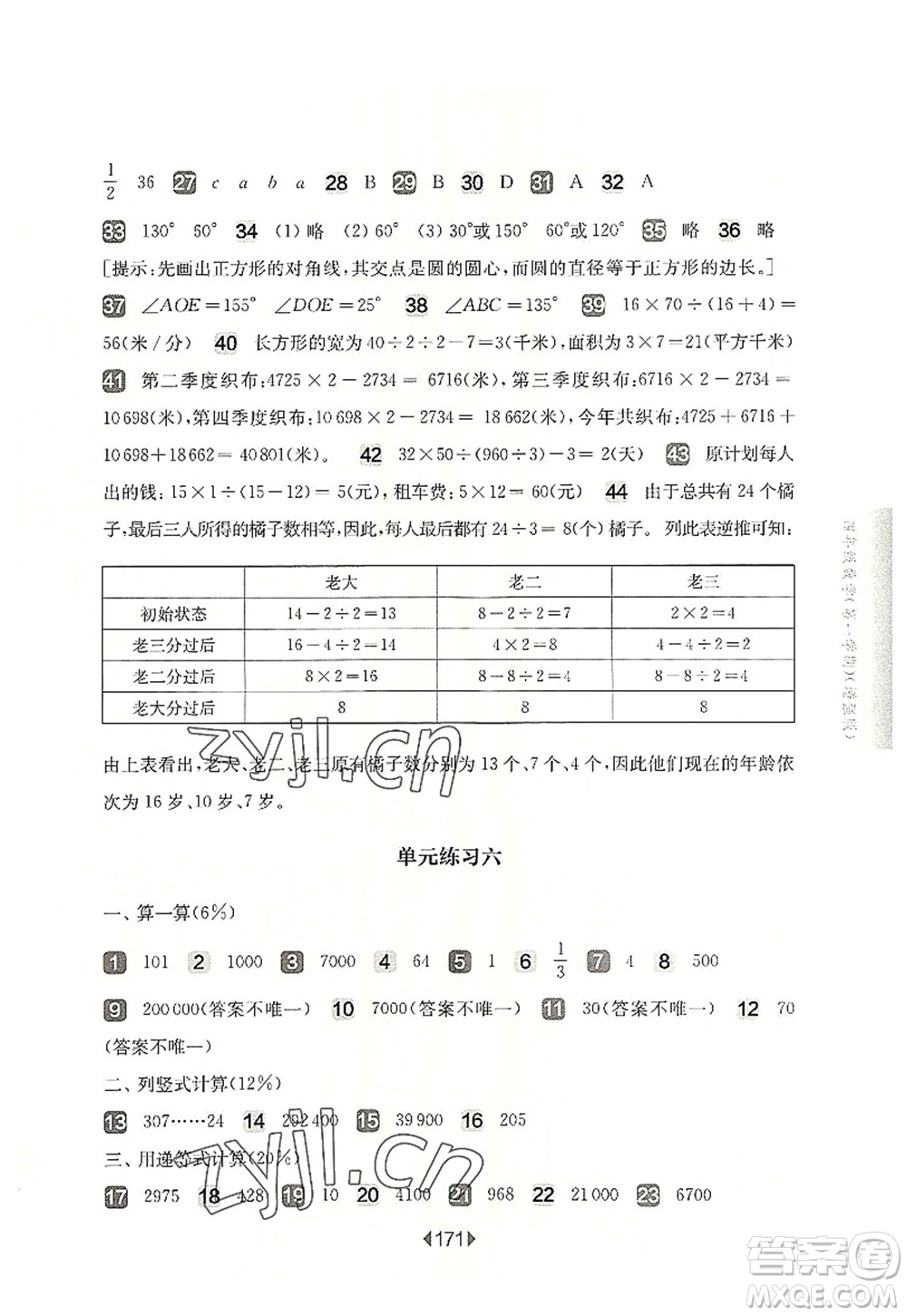 華東師范大學出版社2022一課一練四年級數(shù)學第一學期增強版華東師大版上海專用答案