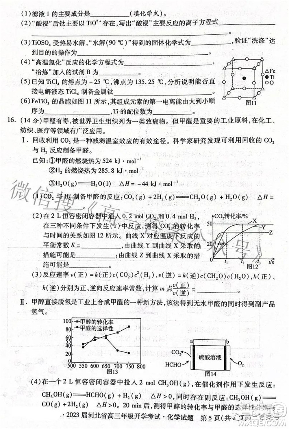 2023屆河北省高三年級(jí)開學(xué)考試化學(xué)試題及答案