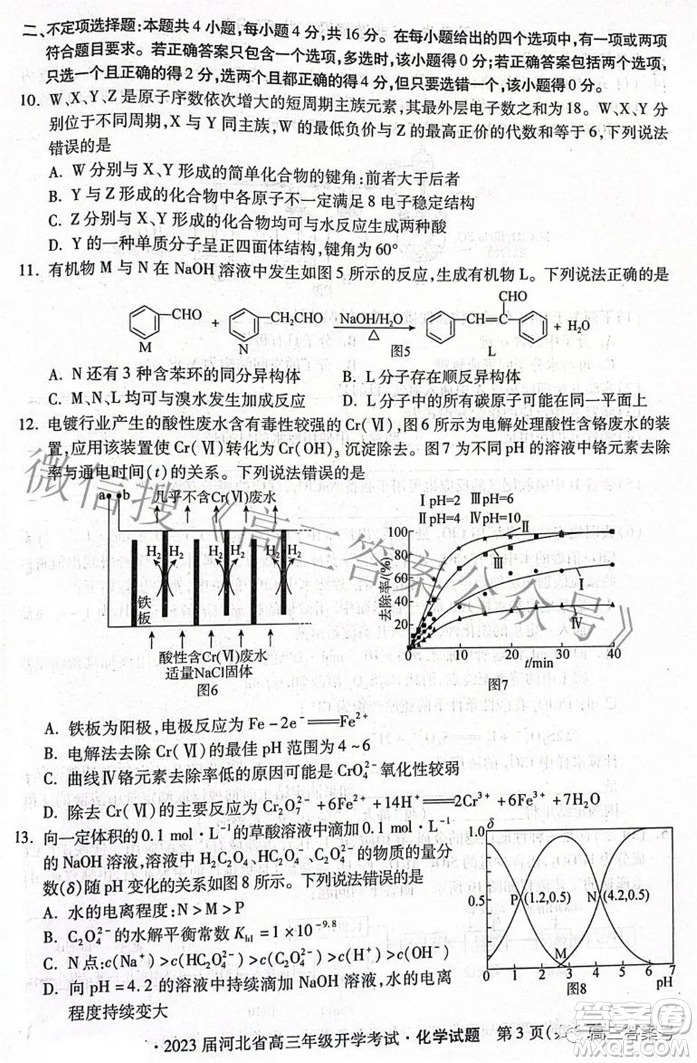 2023屆河北省高三年級(jí)開學(xué)考試化學(xué)試題及答案