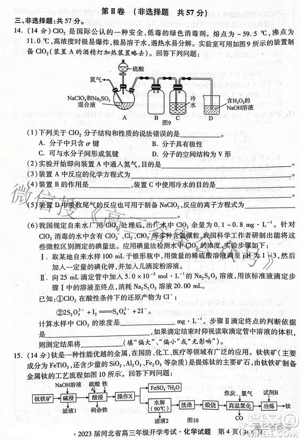 2023屆河北省高三年級(jí)開學(xué)考試化學(xué)試題及答案