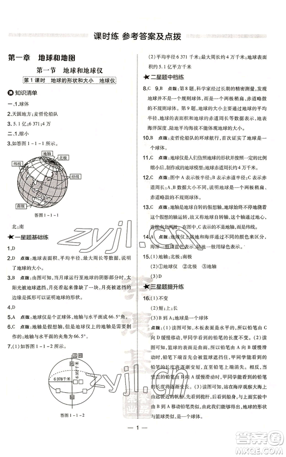 湖南地圖出版社2022秋季點(diǎn)撥訓(xùn)練七年級(jí)上冊(cè)地理人教版參考答案