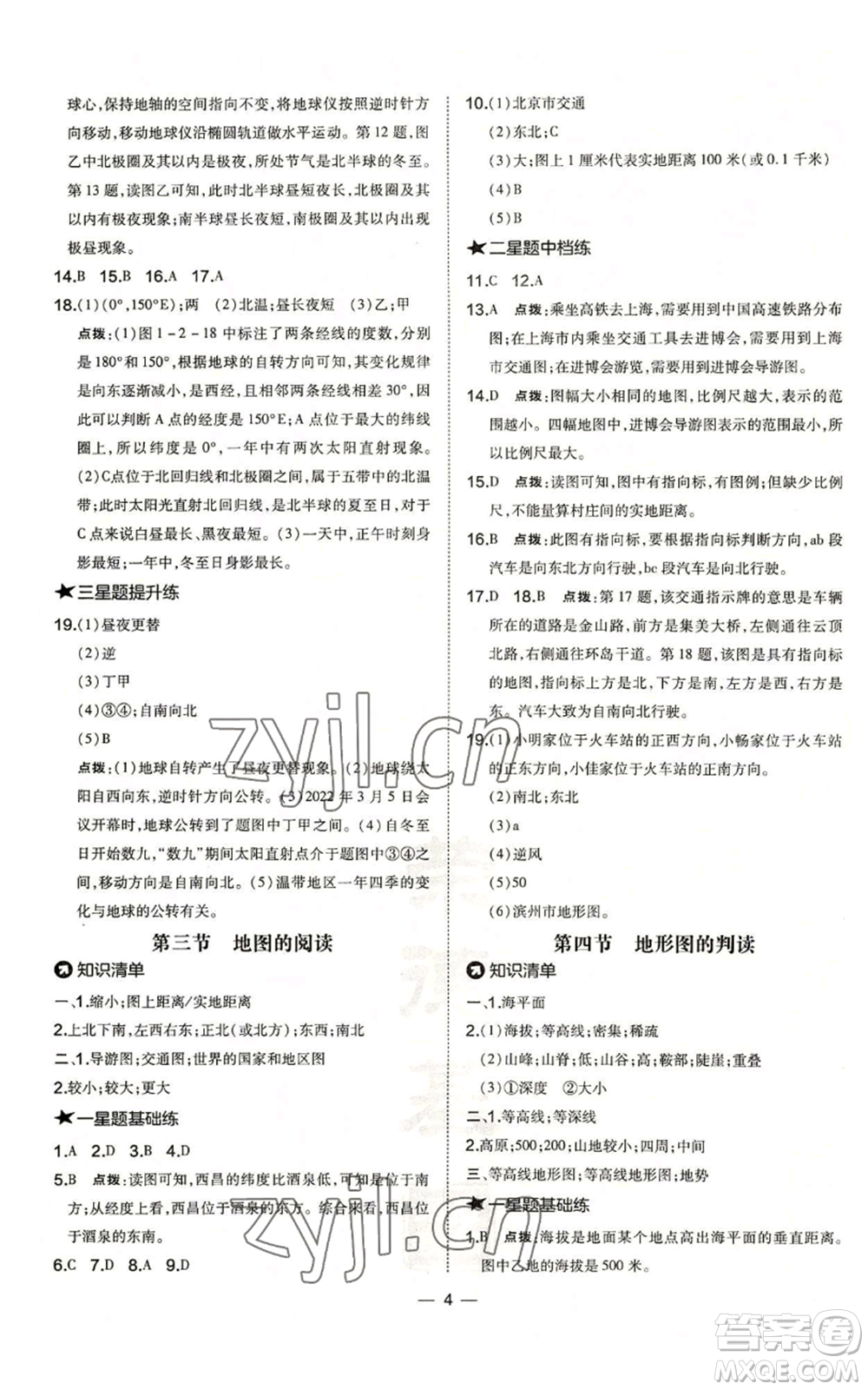 湖南地圖出版社2022秋季點(diǎn)撥訓(xùn)練七年級(jí)上冊(cè)地理人教版參考答案