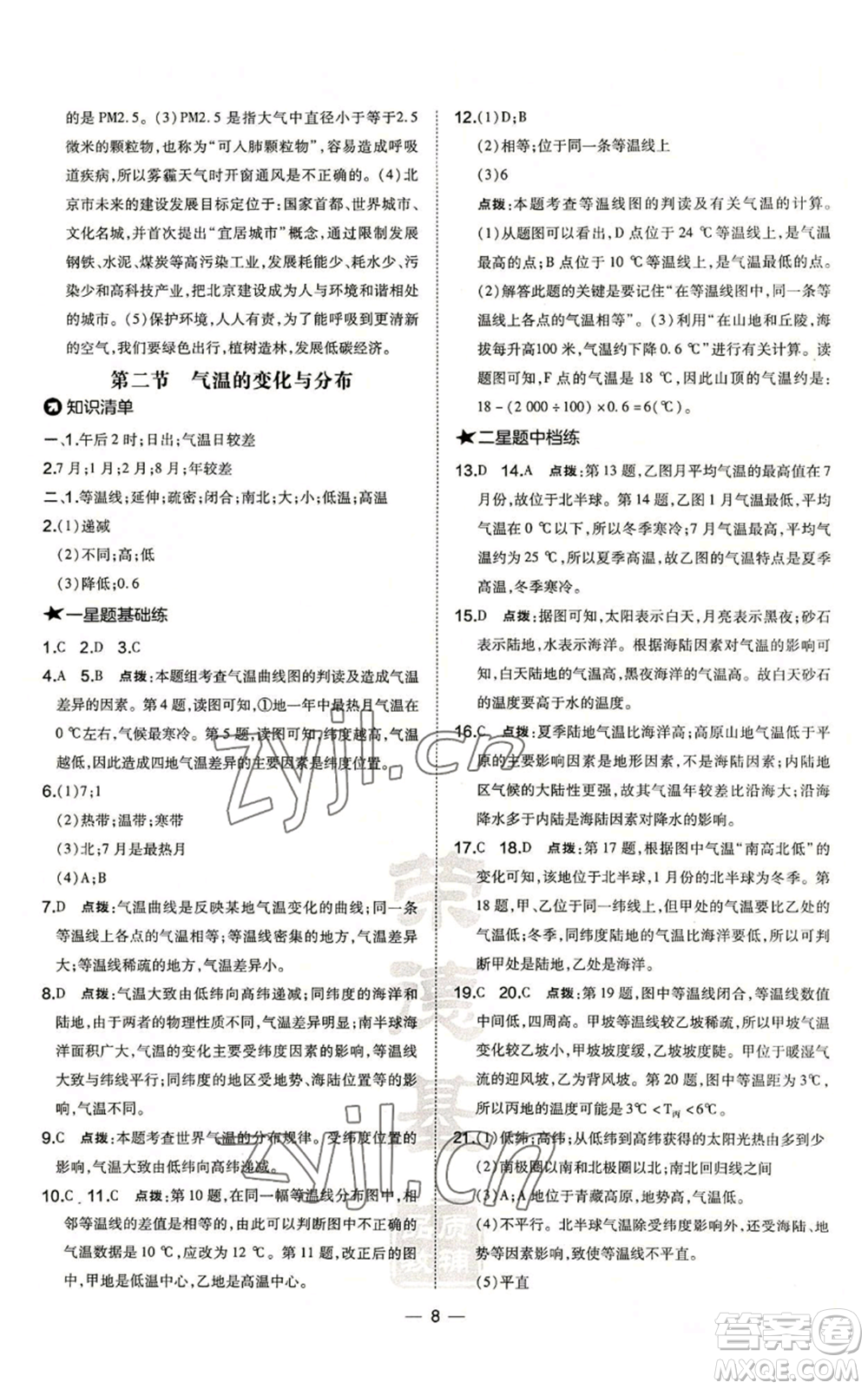 湖南地圖出版社2022秋季點(diǎn)撥訓(xùn)練七年級(jí)上冊(cè)地理人教版參考答案