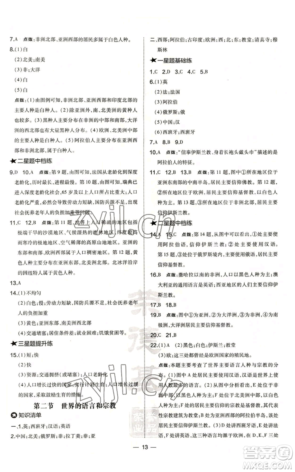 湖南地圖出版社2022秋季點(diǎn)撥訓(xùn)練七年級(jí)上冊(cè)地理人教版參考答案