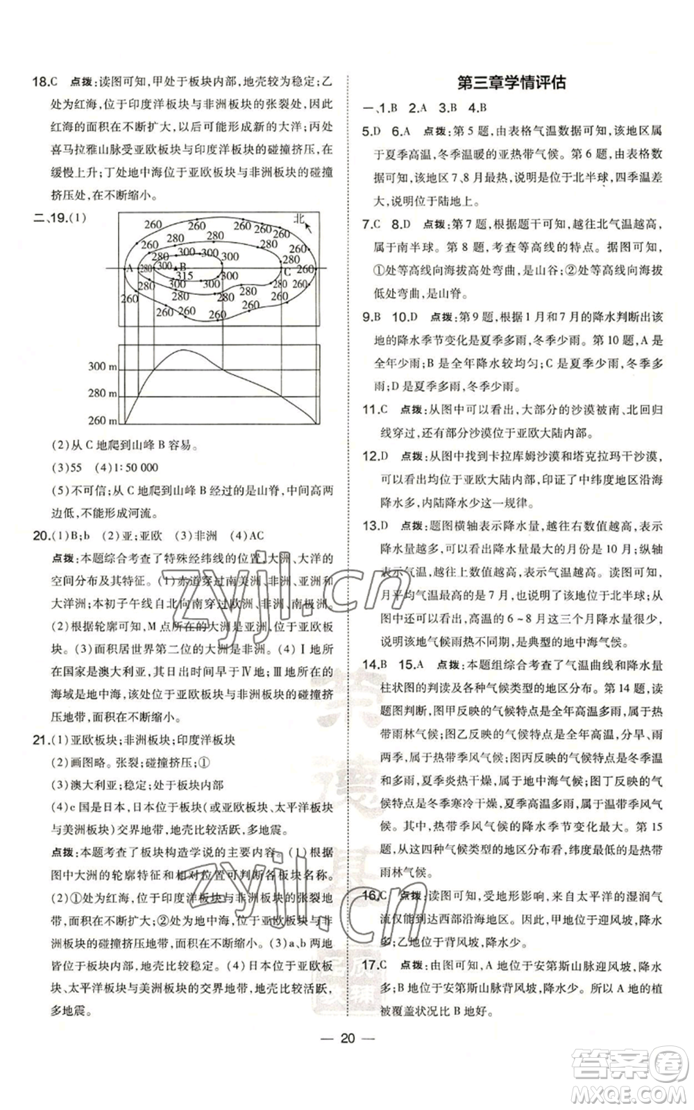 湖南地圖出版社2022秋季點(diǎn)撥訓(xùn)練七年級(jí)上冊(cè)地理人教版參考答案