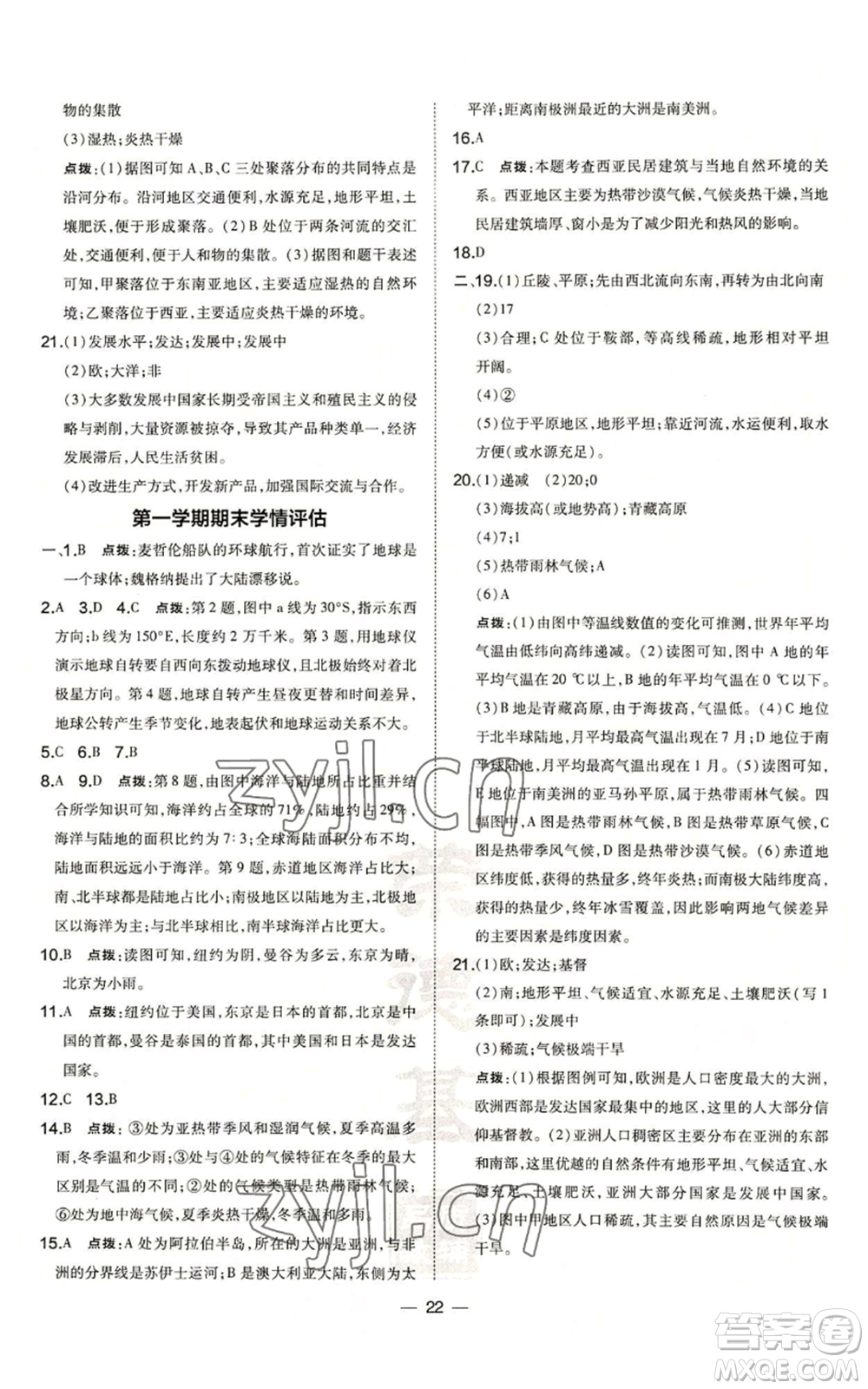 湖南地圖出版社2022秋季點(diǎn)撥訓(xùn)練七年級(jí)上冊(cè)地理人教版參考答案