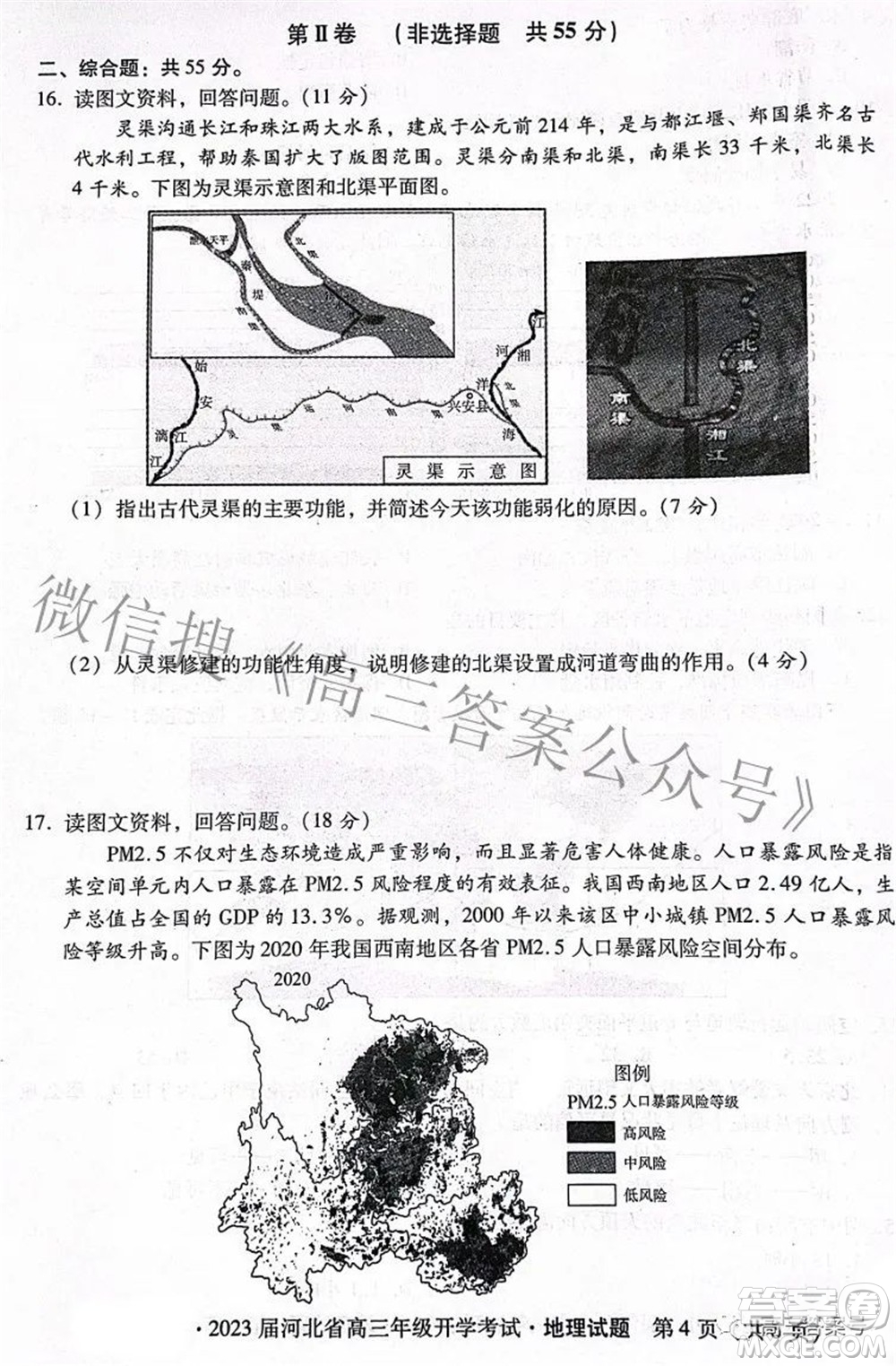 2023屆河北省高三年級(jí)開學(xué)考試地理試題及答案