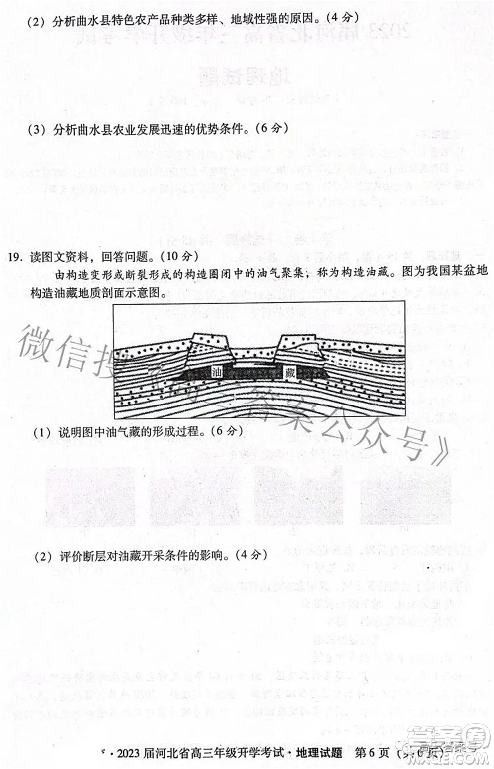 2023屆河北省高三年級(jí)開學(xué)考試地理試題及答案