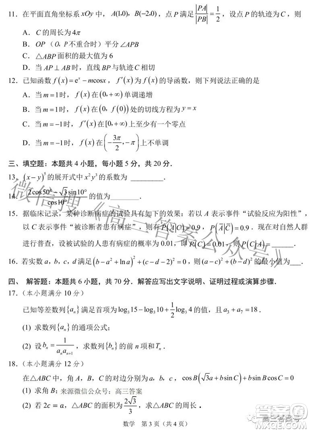 鞍山市普通高中2022-2023學(xué)年度高三第一次質(zhì)量監(jiān)測數(shù)學(xué)試題及答案