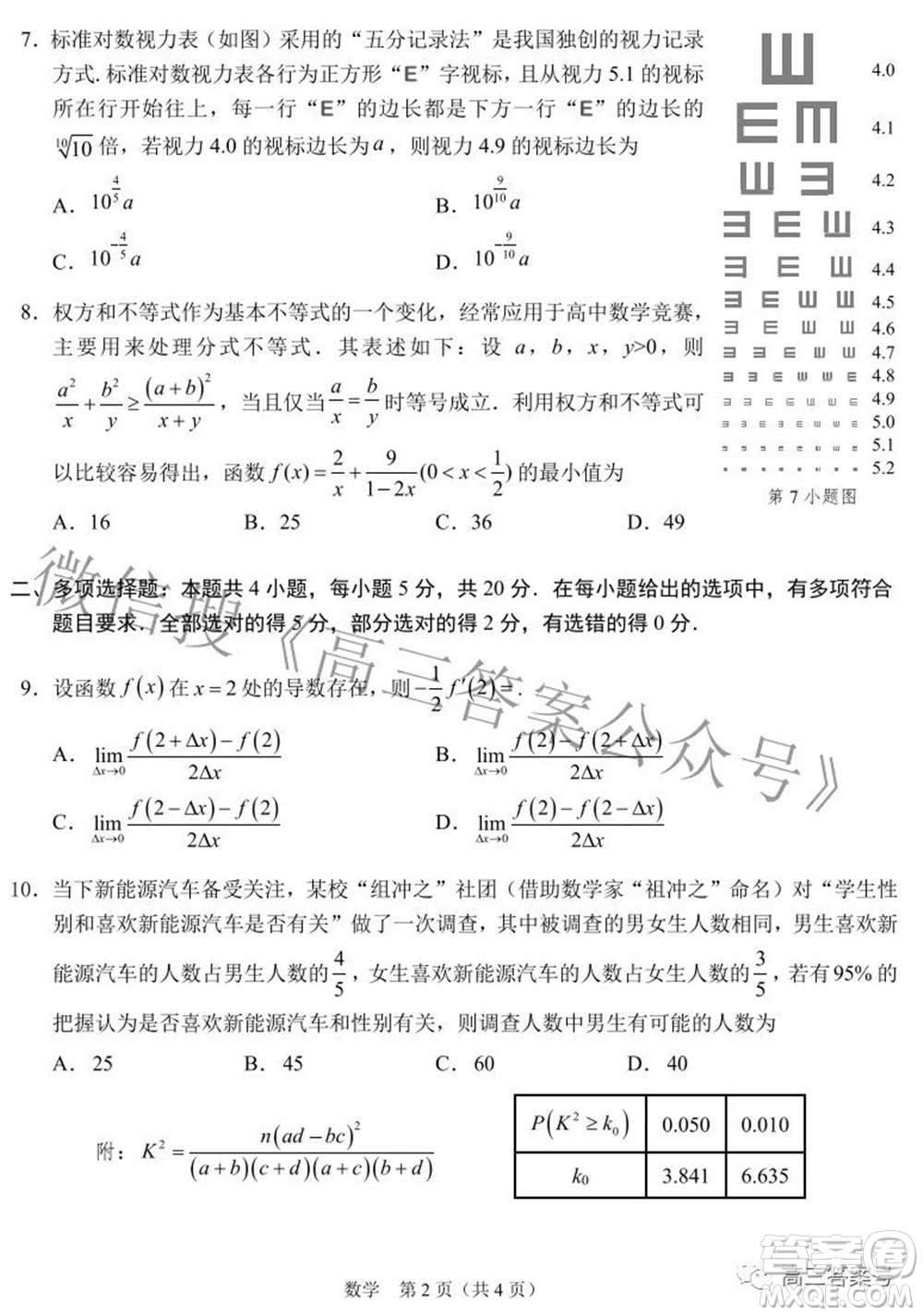 鞍山市普通高中2022-2023學(xué)年度高三第一次質(zhì)量監(jiān)測數(shù)學(xué)試題及答案