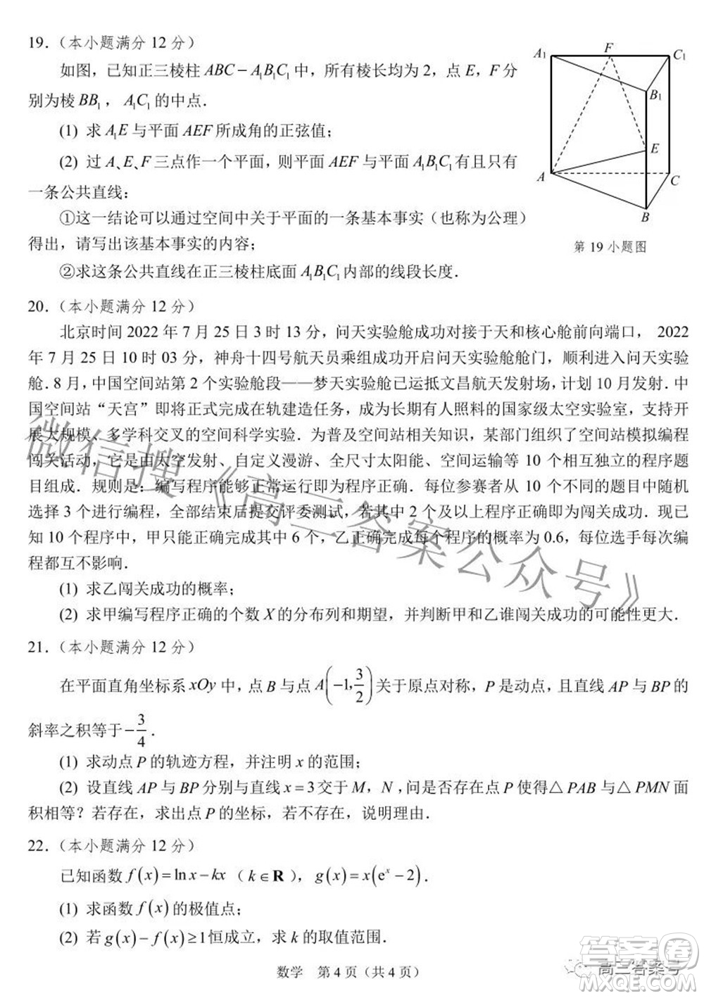 鞍山市普通高中2022-2023學(xué)年度高三第一次質(zhì)量監(jiān)測數(shù)學(xué)試題及答案